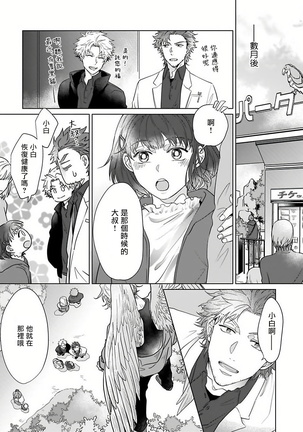 Fukurou no Koiwazurai | 猫头鹰的相思病 Ch. 1-5 - Page 100