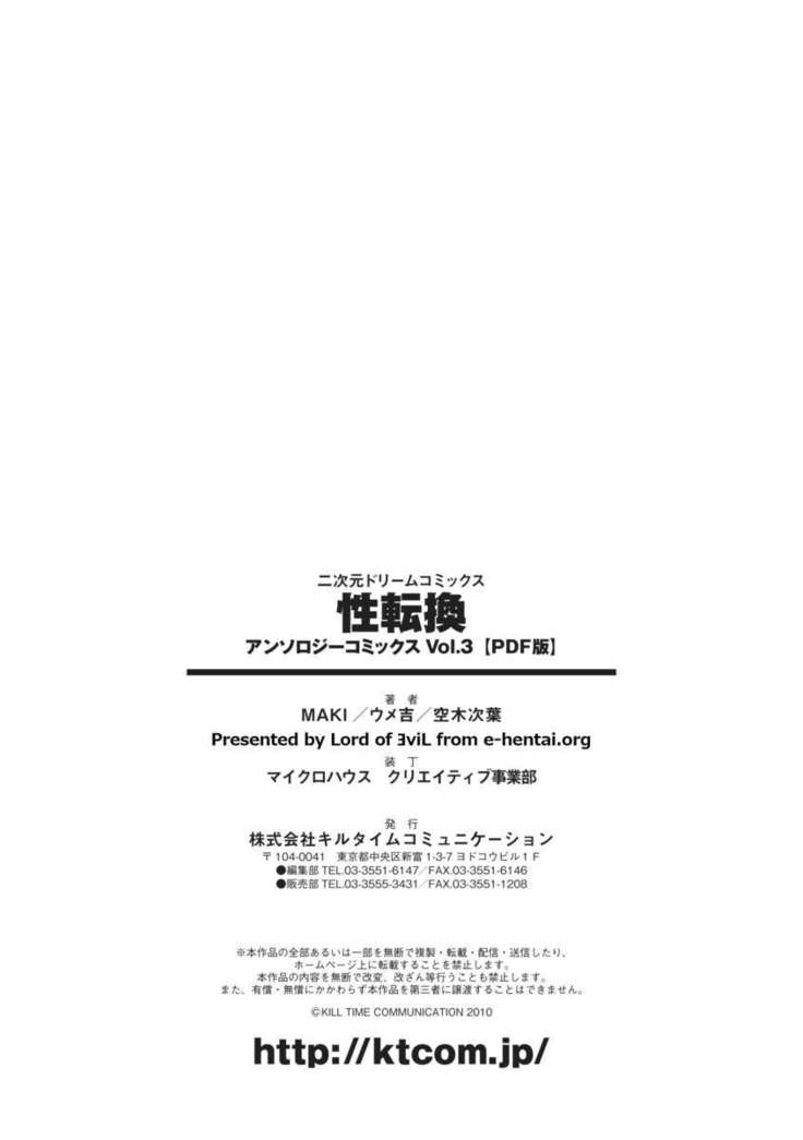 Seitenkan Anthology Comics Vol.3