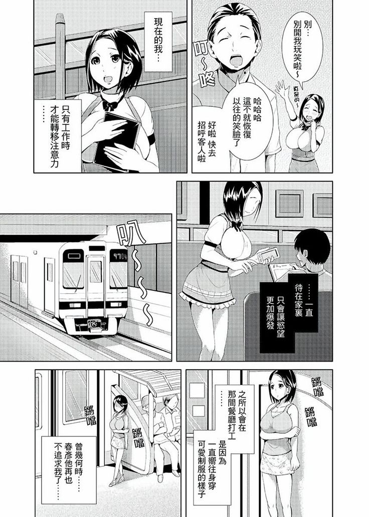 Iki-sugi Hitozuma Chikan Densha ~ Kairaku ni Ochita Karada | 高潮不斷的人妻痴漢電車～沈迷於歡愉的身體