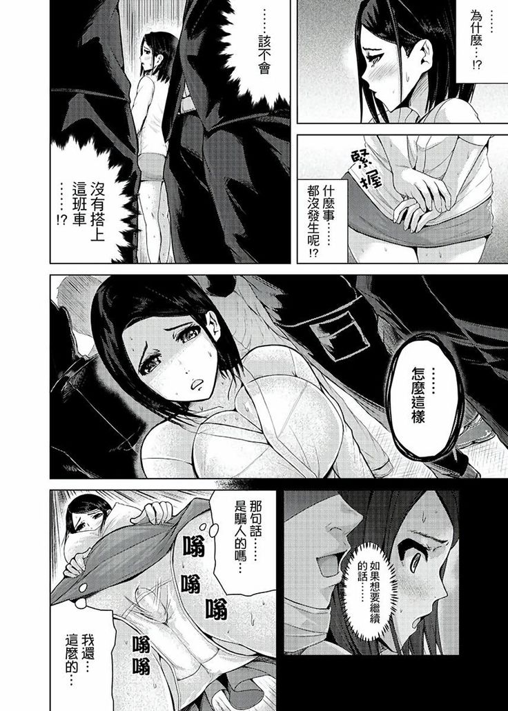 Iki-sugi Hitozuma Chikan Densha ~ Kairaku ni Ochita Karada | 高潮不斷的人妻痴漢電車～沈迷於歡愉的身體