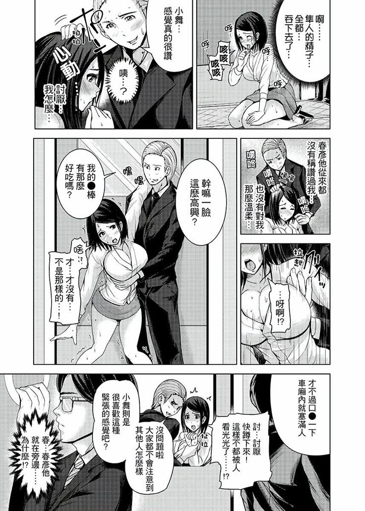 Iki-sugi Hitozuma Chikan Densha ~ Kairaku ni Ochita Karada | 高潮不斷的人妻痴漢電車～沈迷於歡愉的身體
