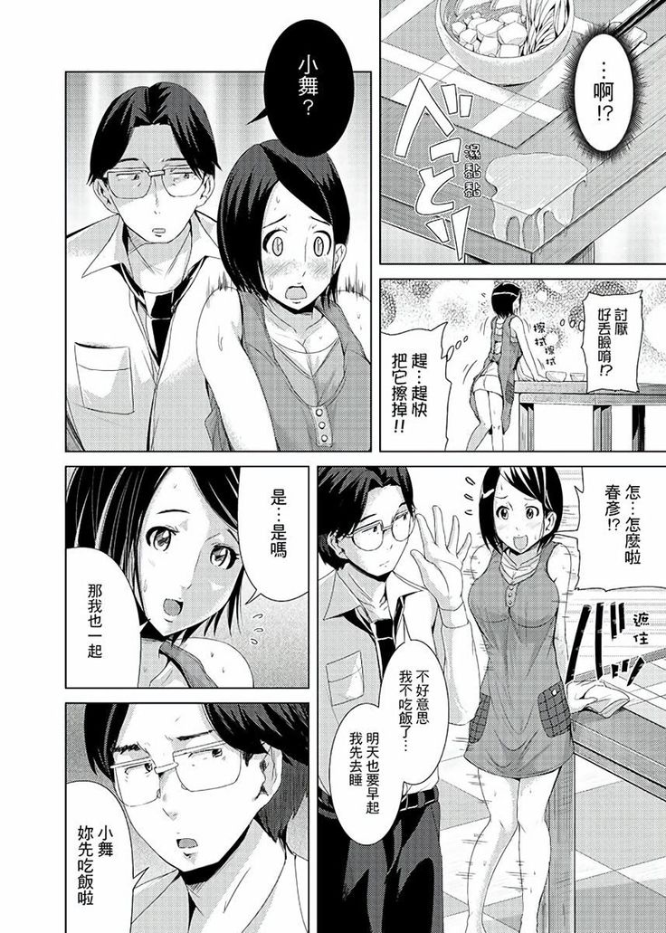 Iki-sugi Hitozuma Chikan Densha ~ Kairaku ni Ochita Karada | 高潮不斷的人妻痴漢電車～沈迷於歡愉的身體