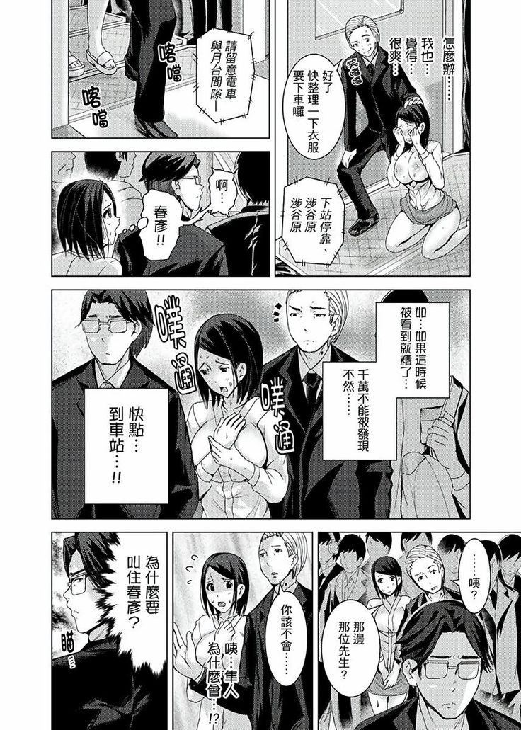 Iki-sugi Hitozuma Chikan Densha ~ Kairaku ni Ochita Karada | 高潮不斷的人妻痴漢電車～沈迷於歡愉的身體