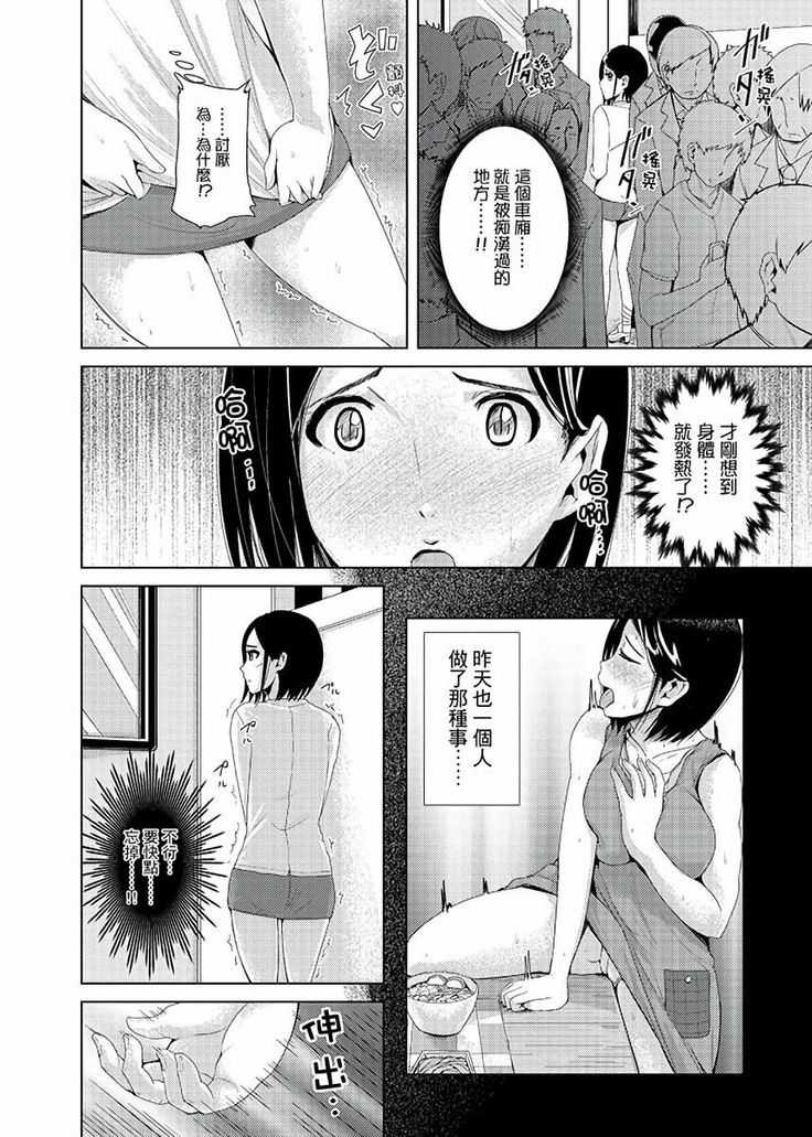 Iki-sugi Hitozuma Chikan Densha ~ Kairaku ni Ochita Karada | 高潮不斷的人妻痴漢電車～沈迷於歡愉的身體