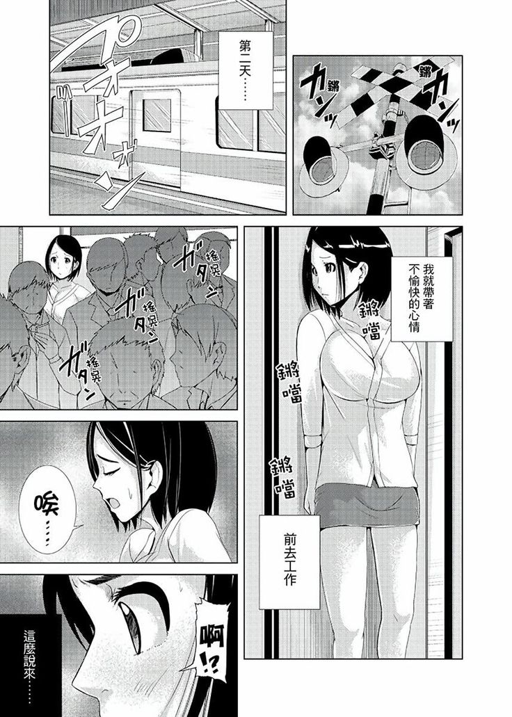 Iki-sugi Hitozuma Chikan Densha ~ Kairaku ni Ochita Karada | 高潮不斷的人妻痴漢電車～沈迷於歡愉的身體