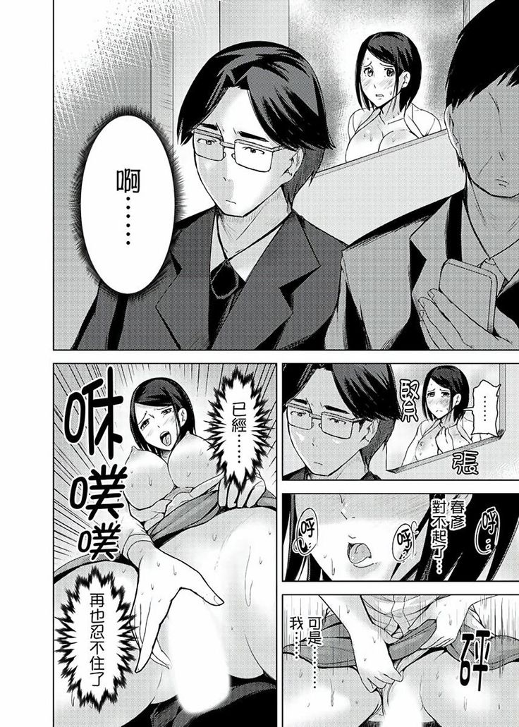 Iki-sugi Hitozuma Chikan Densha ~ Kairaku ni Ochita Karada | 高潮不斷的人妻痴漢電車～沈迷於歡愉的身體