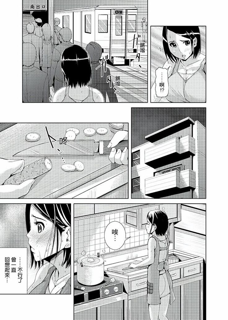 Iki-sugi Hitozuma Chikan Densha ~ Kairaku ni Ochita Karada | 高潮不斷的人妻痴漢電車～沈迷於歡愉的身體