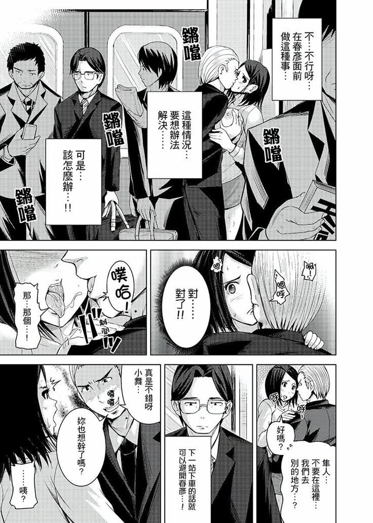 Iki-sugi Hitozuma Chikan Densha ~ Kairaku ni Ochita Karada | 高潮不斷的人妻痴漢電車～沈迷於歡愉的身體