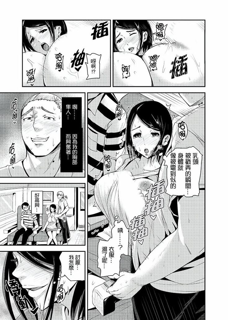 Iki-sugi Hitozuma Chikan Densha ~ Kairaku ni Ochita Karada | 高潮不斷的人妻痴漢電車～沈迷於歡愉的身體