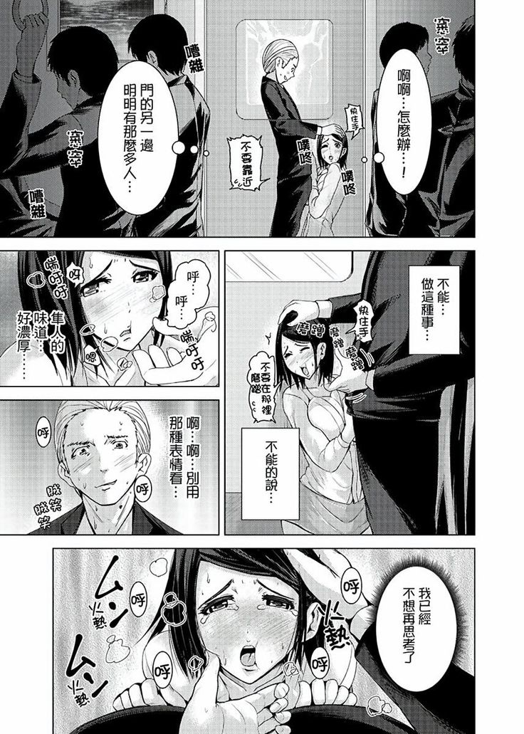 Iki-sugi Hitozuma Chikan Densha ~ Kairaku ni Ochita Karada | 高潮不斷的人妻痴漢電車～沈迷於歡愉的身體