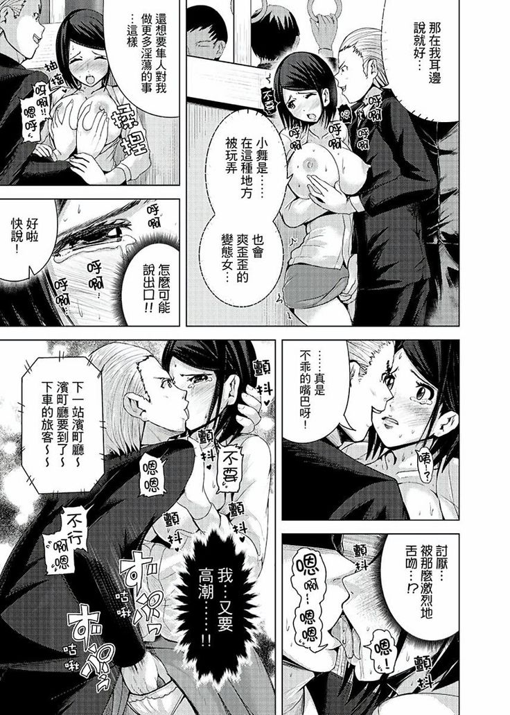 Iki-sugi Hitozuma Chikan Densha ~ Kairaku ni Ochita Karada | 高潮不斷的人妻痴漢電車～沈迷於歡愉的身體