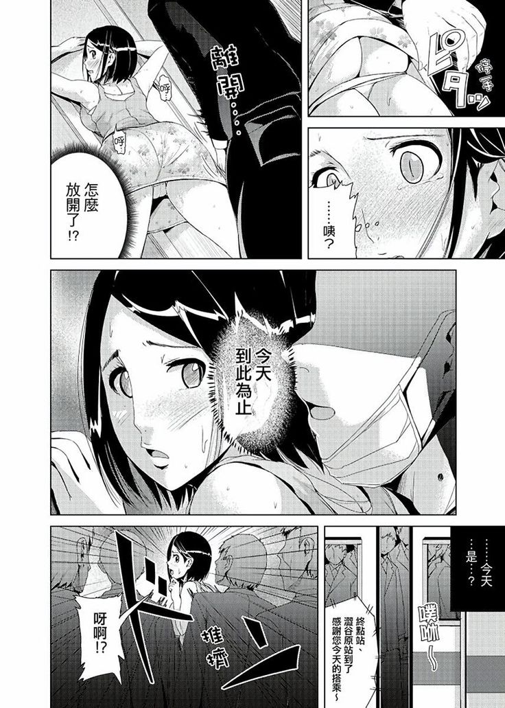 Iki-sugi Hitozuma Chikan Densha ~ Kairaku ni Ochita Karada | 高潮不斷的人妻痴漢電車～沈迷於歡愉的身體
