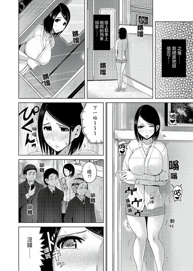 Iki-sugi Hitozuma Chikan Densha ~ Kairaku ni Ochita Karada | 高潮不斷的人妻痴漢電車～沈迷於歡愉的身體