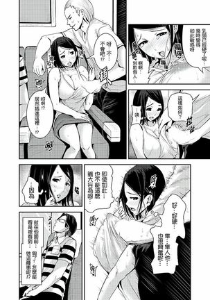 Iki-sugi Hitozuma Chikan Densha ~ Kairaku ni Ochita Karada | 高潮不斷的人妻痴漢電車～沈迷於歡愉的身體 Page #203