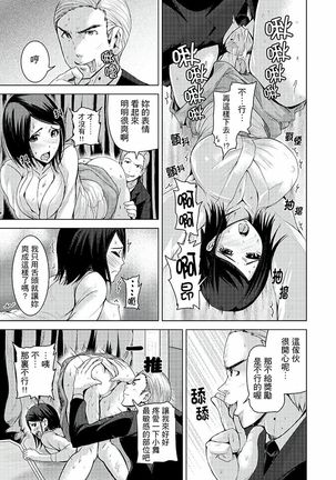 Iki-sugi Hitozuma Chikan Densha ~ Kairaku ni Ochita Karada | 高潮不斷的人妻痴漢電車～沈迷於歡愉的身體 Page #110