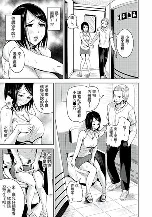 Iki-sugi Hitozuma Chikan Densha ~ Kairaku ni Ochita Karada | 高潮不斷的人妻痴漢電車～沈迷於歡愉的身體 Page #206
