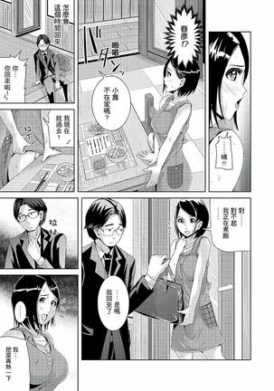 Iki-sugi Hitozuma Chikan Densha ~ Kairaku ni Ochita Karada | 高潮不斷的人妻痴漢電車～沈迷於歡愉的身體 Page #34