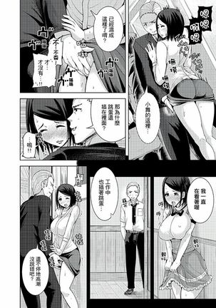 Iki-sugi Hitozuma Chikan Densha ~ Kairaku ni Ochita Karada | 高潮不斷的人妻痴漢電車～沈迷於歡愉的身體 Page #88
