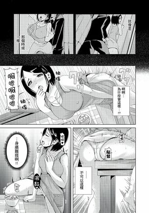 Iki-sugi Hitozuma Chikan Densha ~ Kairaku ni Ochita Karada | 高潮不斷的人妻痴漢電車～沈迷於歡愉的身體 Page #32