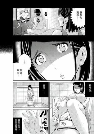 Iki-sugi Hitozuma Chikan Densha ~ Kairaku ni Ochita Karada | 高潮不斷的人妻痴漢電車～沈迷於歡愉的身體 Page #58