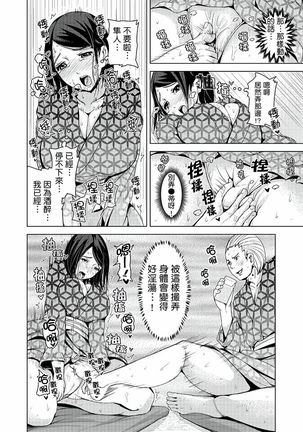 Iki-sugi Hitozuma Chikan Densha ~ Kairaku ni Ochita Karada | 高潮不斷的人妻痴漢電車～沈迷於歡愉的身體 Page #169