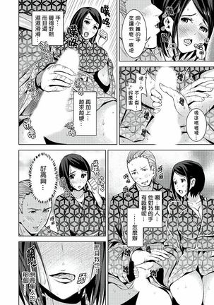 Iki-sugi Hitozuma Chikan Densha ~ Kairaku ni Ochita Karada | 高潮不斷的人妻痴漢電車～沈迷於歡愉的身體 Page #174