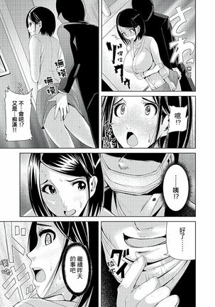 Iki-sugi Hitozuma Chikan Densha ~ Kairaku ni Ochita Karada | 高潮不斷的人妻痴漢電車～沈迷於歡愉的身體 Page #40