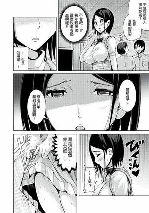 Iki-sugi Hitozuma Chikan Densha ~ Kairaku ni Ochita Karada | 高潮不斷的人妻痴漢電車～沈迷於歡愉的身體 Page #69