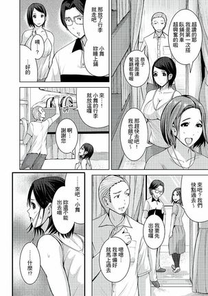 Iki-sugi Hitozuma Chikan Densha ~ Kairaku ni Ochita Karada | 高潮不斷的人妻痴漢電車～沈迷於歡愉的身體 Page #132