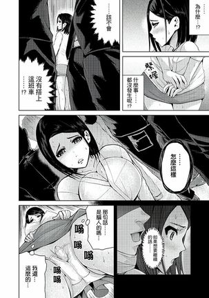Iki-sugi Hitozuma Chikan Densha ~ Kairaku ni Ochita Karada | 高潮不斷的人妻痴漢電車～沈迷於歡愉的身體 Page #81