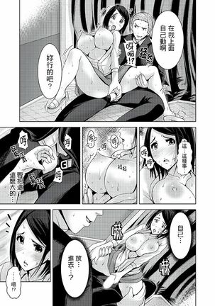 Iki-sugi Hitozuma Chikan Densha ~ Kairaku ni Ochita Karada | 高潮不斷的人妻痴漢電車～沈迷於歡愉的身體 Page #116