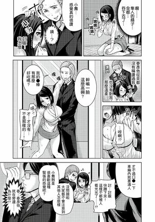 Iki-sugi Hitozuma Chikan Densha ~ Kairaku ni Ochita Karada | 高潮不斷的人妻痴漢電車～沈迷於歡愉的身體 Page #105