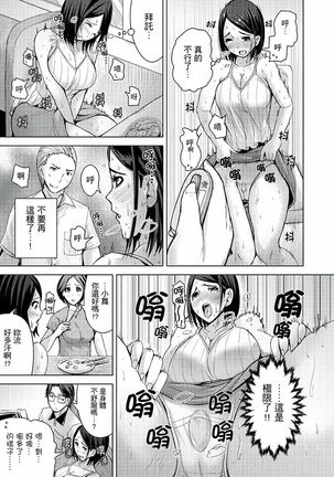 Iki-sugi Hitozuma Chikan Densha ~ Kairaku ni Ochita Karada | 高潮不斷的人妻痴漢電車～沈迷於歡愉的身體 Page #137