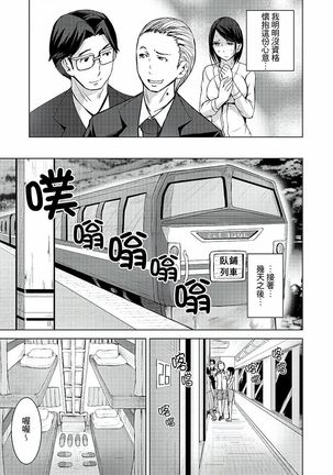 Iki-sugi Hitozuma Chikan Densha ~ Kairaku ni Ochita Karada | 高潮不斷的人妻痴漢電車～沈迷於歡愉的身體 Page #131