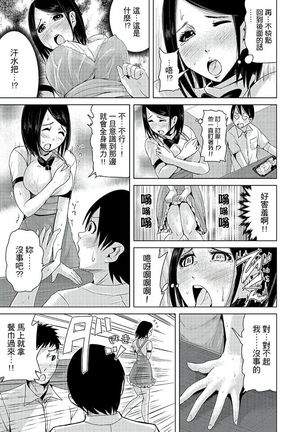Iki-sugi Hitozuma Chikan Densha ~ Kairaku ni Ochita Karada | 高潮不斷的人妻痴漢電車～沈迷於歡愉的身體 Page #76