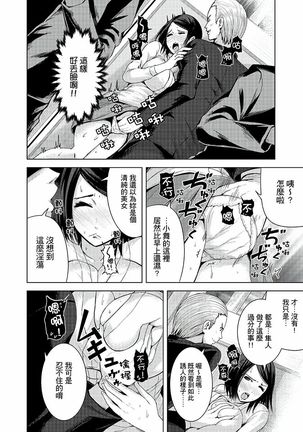 Iki-sugi Hitozuma Chikan Densha ~ Kairaku ni Ochita Karada | 高潮不斷的人妻痴漢電車～沈迷於歡愉的身體 Page #92