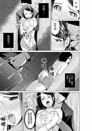 Iki-sugi Hitozuma Chikan Densha ~ Kairaku ni Ochita Karada | 高潮不斷的人妻痴漢電車～沈迷於歡愉的身體 Page #45