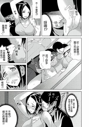 Iki-sugi Hitozuma Chikan Densha ~ Kairaku ni Ochita Karada | 高潮不斷的人妻痴漢電車～沈迷於歡愉的身體 Page #15