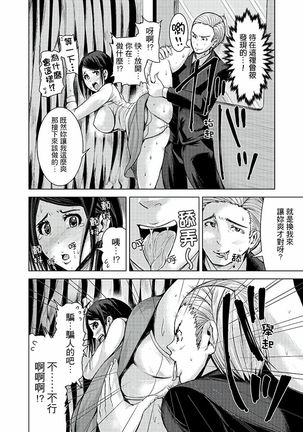 Iki-sugi Hitozuma Chikan Densha ~ Kairaku ni Ochita Karada | 高潮不斷的人妻痴漢電車～沈迷於歡愉的身體 Page #106