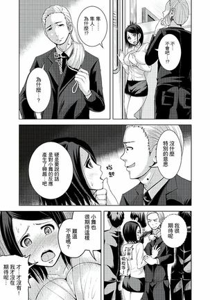 Iki-sugi Hitozuma Chikan Densha ~ Kairaku ni Ochita Karada | 高潮不斷的人妻痴漢電車～沈迷於歡愉的身體 Page #87