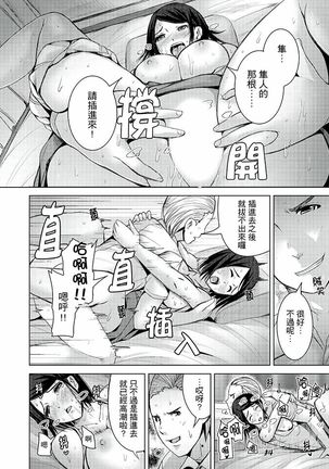 Iki-sugi Hitozuma Chikan Densha ~ Kairaku ni Ochita Karada | 高潮不斷的人妻痴漢電車～沈迷於歡愉的身體 Page #151