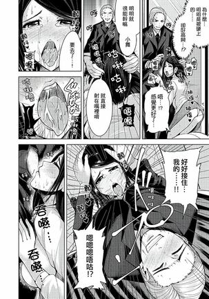 Iki-sugi Hitozuma Chikan Densha ~ Kairaku ni Ochita Karada | 高潮不斷的人妻痴漢電車～沈迷於歡愉的身體 Page #104