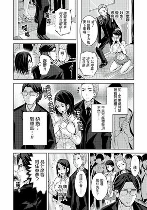 Iki-sugi Hitozuma Chikan Densha ~ Kairaku ni Ochita Karada | 高潮不斷的人妻痴漢電車～沈迷於歡愉的身體 Page #127