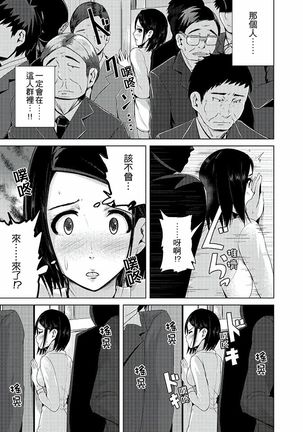 Iki-sugi Hitozuma Chikan Densha ~ Kairaku ni Ochita Karada | 高潮不斷的人妻痴漢電車～沈迷於歡愉的身體 Page #80
