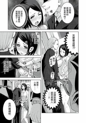 Iki-sugi Hitozuma Chikan Densha ~ Kairaku ni Ochita Karada | 高潮不斷的人妻痴漢電車～沈迷於歡愉的身體 Page #89