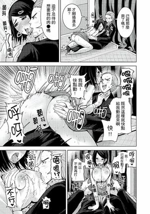 Iki-sugi Hitozuma Chikan Densha ~ Kairaku ni Ochita Karada | 高潮不斷的人妻痴漢電車～沈迷於歡愉的身體 Page #120