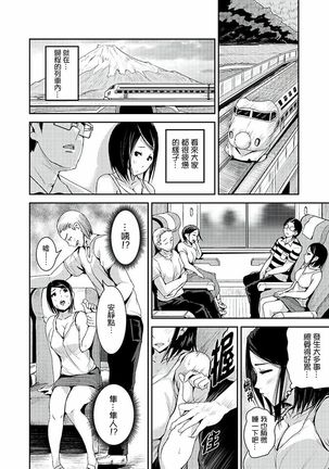 Iki-sugi Hitozuma Chikan Densha ~ Kairaku ni Ochita Karada | 高潮不斷的人妻痴漢電車～沈迷於歡愉的身體 Page #201