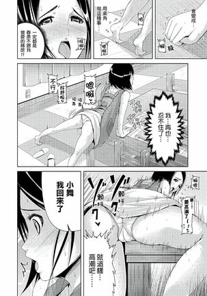 Iki-sugi Hitozuma Chikan Densha ~ Kairaku ni Ochita Karada | 高潮不斷的人妻痴漢電車～沈迷於歡愉的身體 Page #33