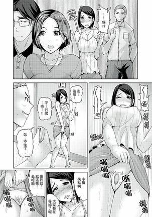 Iki-sugi Hitozuma Chikan Densha ~ Kairaku ni Ochita Karada | 高潮不斷的人妻痴漢電車～沈迷於歡愉的身體 Page #134