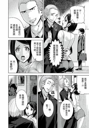 Iki-sugi Hitozuma Chikan Densha ~ Kairaku ni Ochita Karada | 高潮不斷的人妻痴漢電車～沈迷於歡愉的身體 Page #98